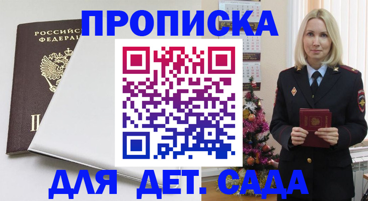 прописка 2025 в Сольцах